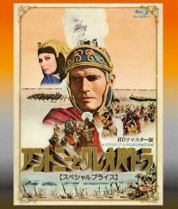 [Blu-Ray]アントニーとクレオパトラ HDリマスター版【スペシャルプライス】ブルーレイ チャールトン・ヘストン