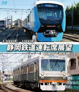 [Blu-Ray]A3000 shape |1000 shape Shizuoka railroad driver`s seat exhibition .[ Blue-ray version ] new Shizuoka station = new Shimizu station ( both ways )