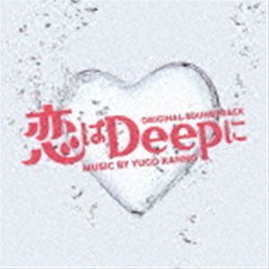 ドラマ「恋はDeepに」オリジナル・サウンドトラック 菅野祐悟（音楽）