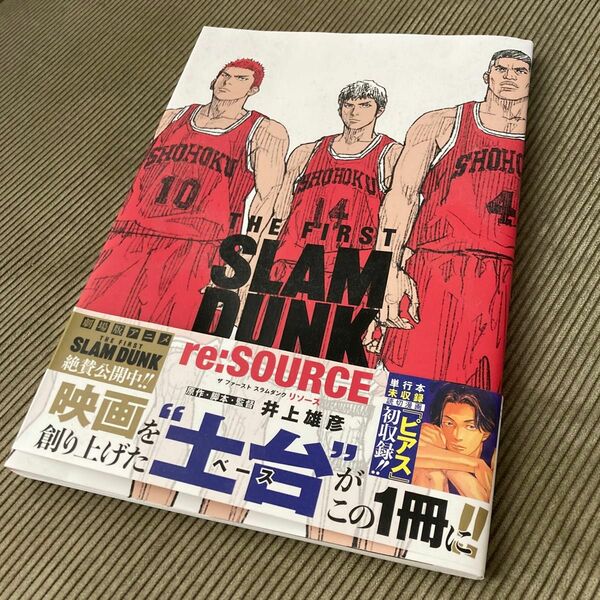 THE FIRST SLAM DUNK re: SOURCE 本 コミック 初版 井上雄彦 スラムダンク