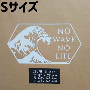 波sticker【白／Sサイズ】★サーフィンステッカー