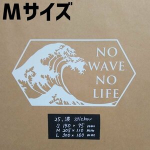 波sticker【白／Mサイズ】★サーフィンステッカー