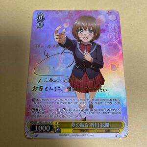 [1 jpy ~] Weiss Schwarz dream. ... river flower maple beautiful goods youth pig .. series SP. pushed . autograph 