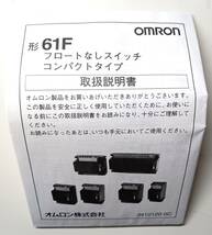 ①OMRON 61F-IN SOUCE POWER CONSUMPTION フロートなしスイッチ・コンパクトタイプ 100/200VAC 未使用 _画像5