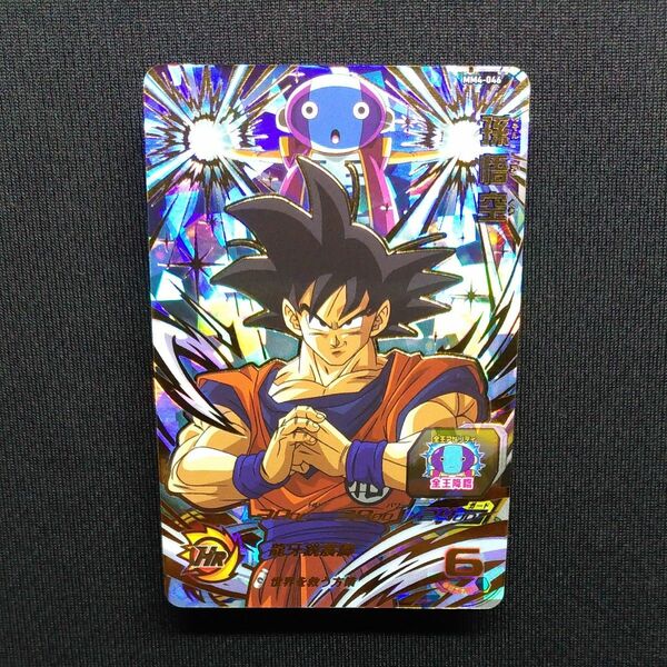 ドラゴンボールヒーローズmm4-046 孫悟空　自己排出　新品未使用　プレイ用