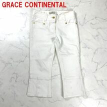 A3082 グレースコンチネンタル カジュアルパンツ 綿 GRACE CONTINENTAL コットン ホワイト アンクル丈 白 36_画像1