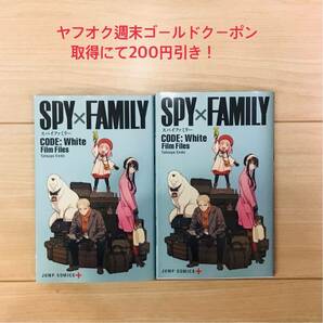 即決！匿名配送無料 SPY FAMILY スパイファミリー　劇場版　映画　入場者特典　2冊セット　劇場版映画 冊子　CODE white