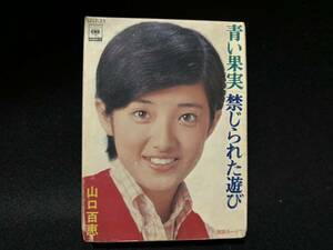  Yamaguchi Momoe 8 tiger cassette tape blue fruits prohibitation .... playing LP CBS SONY EP record 