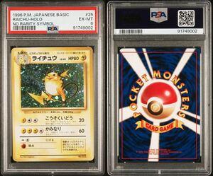 ライチュウ　旧裏　初版　マークなし　PSA6 Raichu-Holo No Rarity Symbol