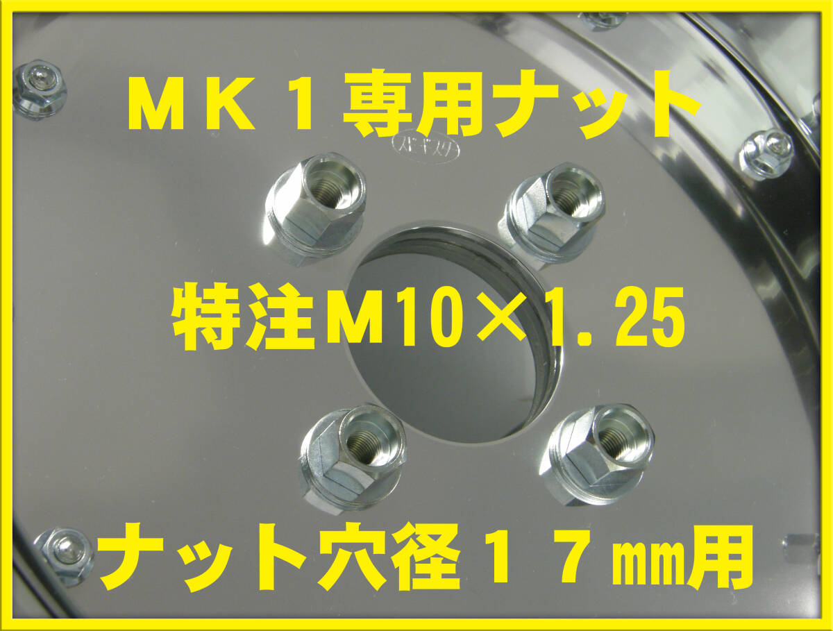 ＳＳＲスピードスター特注ナットＭ10×1.25 16個入り送料税込！