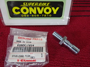 [A1322] Kawasaki Z1000J/Z1000R change pedal pivot waste version part number 95004-1034 original new goods parts 
