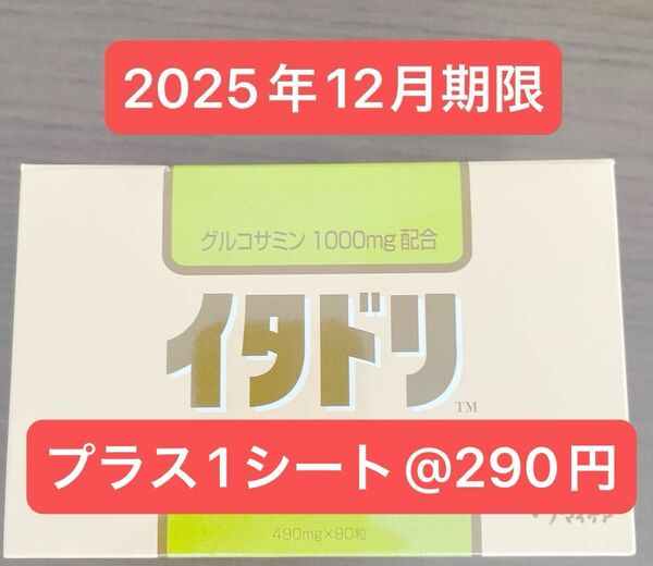 イタドリ　90粒　未開封　グルコサミン　マイケア　オオイタドリ　膝関節