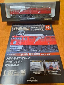 DeAgostini 鉄道車両金属モデルコレクション16 鉄道コレクション