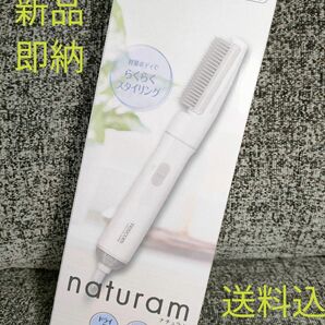 【新品未使用】カールドライヤー naturam テスコム TC105B☆新製品☆