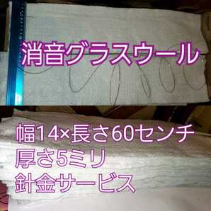 ２枚セットです 高品質 消音 グラスウール マフラー インナーサイレンサー 消音器等に 針金付きの画像1