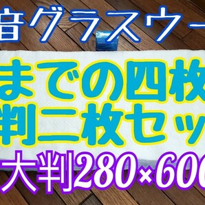 高品質 消音 グラスウール マフラー インナーサイレンサー 消音器 等 大判二枚セット 通常サイズの四枚分　封筒に入る限界サイズ