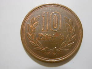 10円硬貨　昭和61年　 流通品　送料63円