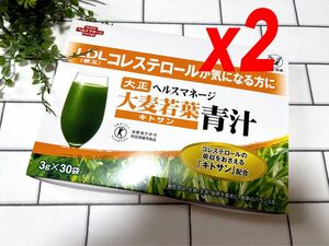 大正製薬 ヘルスマネージ 大麦若葉青汁 キトサン 30包(2箱)