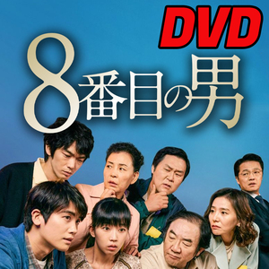 ８番目の男　（韓国映画） D727 「moon」 DVD 「by」 【韓国ドラマ】 「sea」