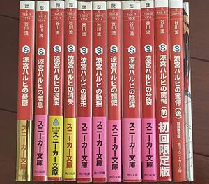 初版・帯付 涼宮ハルヒの憂鬱 11巻セット 初回限定版 金帯