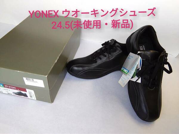 YONEX LADIE’Sウオーキングシューズ 24.5cm (未使用品)