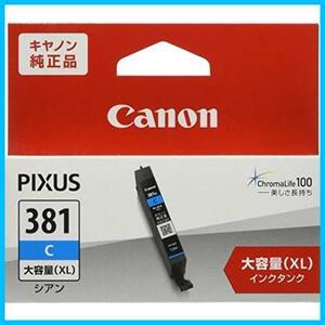 ★2個セット ★大容量_シアン_単品★ Canon 純正インクカートリッジ BCI-381XLC シアン 大容量タイプ