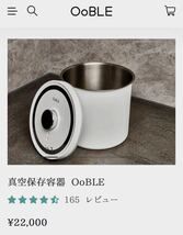 ★新品 ラスト1点★¥22,000- Ooble オーブル 真空保存容器 ★ 密封容器 米びつ 米櫃 真空 容器 自動 13L 大容量ペットフードストッカーにも_画像2