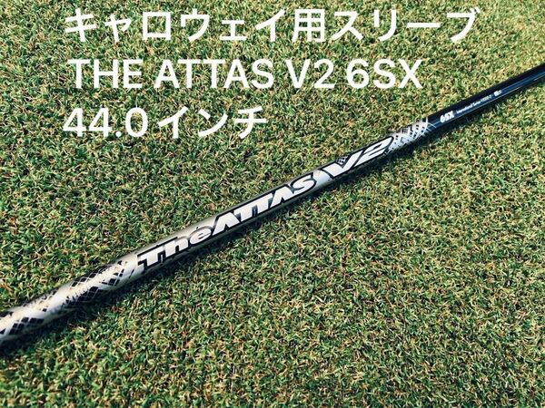 【中古】USTマミヤ THE ATTAS V2 6SX 44.0インチ仕様 キャロウェイ用スリーブ