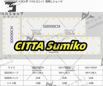 目隠し バルコニー シェード 簡単設置 カット可能 目隠し 目かくし 紫外線 UV対策 省エネ 節約 節電 よしず 洋風 タープ おしゃれ_画像9