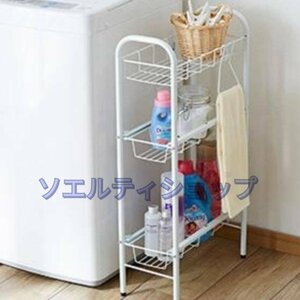 強くお勧め★実用品★ 洗濯機回りがスッキリ　収納ラック　洗面所　隙間に