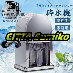 手動式 砕氷機 クラッシュ氷 バラ氷 ブロックアイススライサー 業務用 家庭用 飲み物 バー レストラン