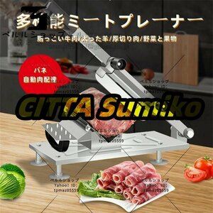 手動肉切り機　冷凍肉スライス 厚さ調節 0.3mm-0.8mm 手動ミートスライサー　家庭用 業務用 オールステンレス鋼