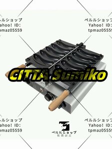 LPガス バナナ型 ワッフルベーカー ワッフル メーカー 焼成取数5個 /業務用/飲食店/屋台/出店