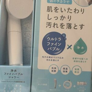 【新品】浄水ファインバブルシャワーヘッド