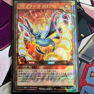 遊戯王　ラッシュデュエル　ニゲイタードラゴン　ウルトラパラレル