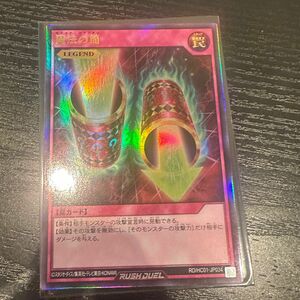 遊戯王ラッシュデュエル　魔法の筒　マジックシリンダー　ウルトラレア