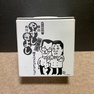 VHS永久保存版　横山やすし　西川きよし　爆笑王　漫才ベストコレクション
