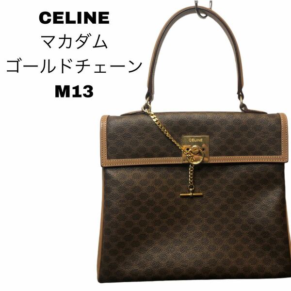 CELINE マカダム M13 ハンドバッグ ブラウン PVC レザー トップハンドル ゴールドチェーン金具 セリーヌ ケリータイプ