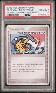 ポケモンカード TROPICAL TIDAL WAVE 2006 psa10 PROMO プロモ 鑑定品