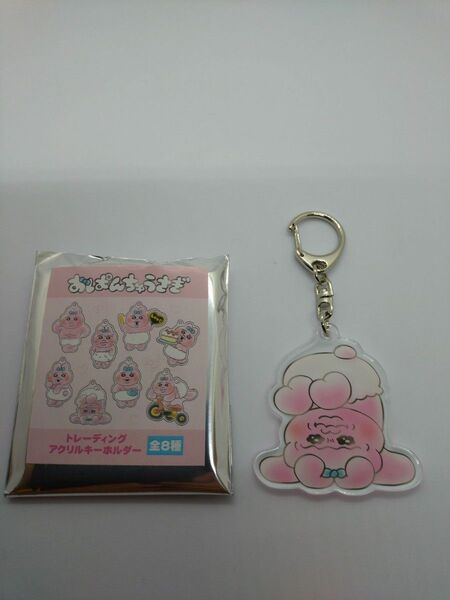 おぱんちゅうさぎ トレーディングアクリルキーホルダー《さかさま》