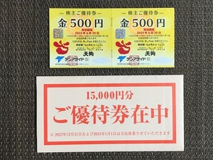 【送料無料】テンアライド 株主優待券 １5０００円分 有効期限２０２4年6月３０日