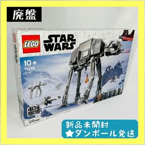 【新品未開封】LEGO レゴ スターウォーズ AT-AT 75288【廃盤】