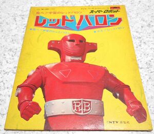 EP record Super Robot Red Baron .. cosmos. red ba long /.. red ba long 