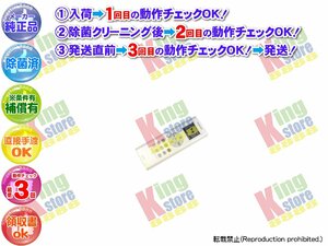 生産終了 東芝 TOSHIBA 純正品 クーラー エアコン RAS-F281PKS 用 リモコン 動作OK 除菌済 即発送 安心30日保証