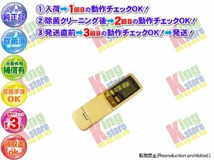 生産終了 ナショナル National 安心の メーカー 純正品 クーラー エアコン 用 リモコン 動作OK 除菌済 即発送 安心の30日保証