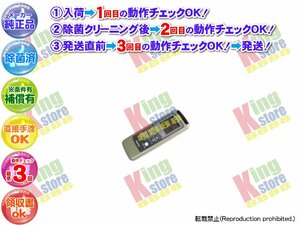 生産終了 三洋 サンヨー SANYO 安心の 純正品 クーラー エアコン SAP-28A5 用 リモコン 動作OK 除菌済 即発送 安心30日保証