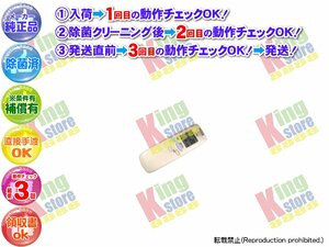 生産終了 三洋 サンヨー SANYO 安心の 純正品 クーラー エアコン SAP-E28BT6 用 リモコン 動作OK 除菌済 即発送 安心30日保証