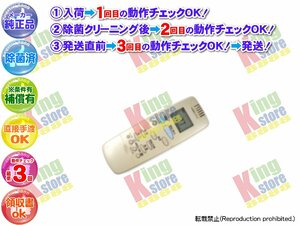 生産終了 スキニー SKINNY 安心の メーカー 純正品 クーラー エアコン 用 リモコン RCS-FB1-GA 動作OK 除菌済 即発送 電池室錆腐食無し♪