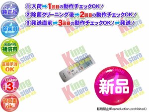 生産終了 パナソニック Panasonic 安心の 純正品 クーラー エアコン CS-409CEX2J 専用 リモコン 動作OK 除菌済 即発送 安心30日保証