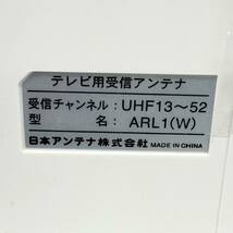 日本アンテナ株式会社 地デジ室内アンテナ UHFアンテナ ARL1(W)_画像2